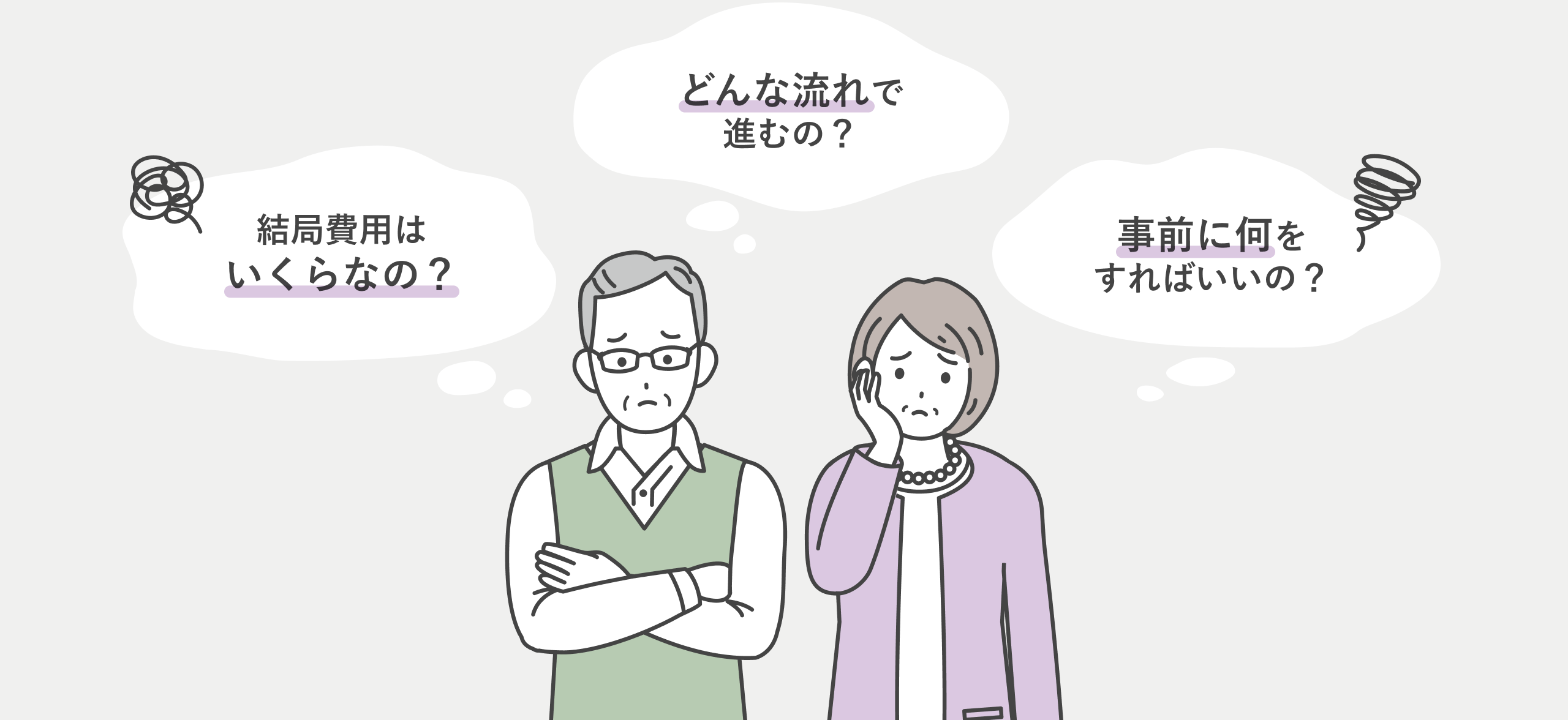 よくある悩み・ご相談と、その解決方法