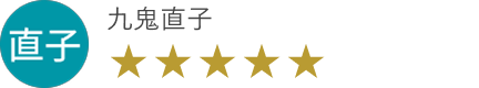 直子 九鬼直子