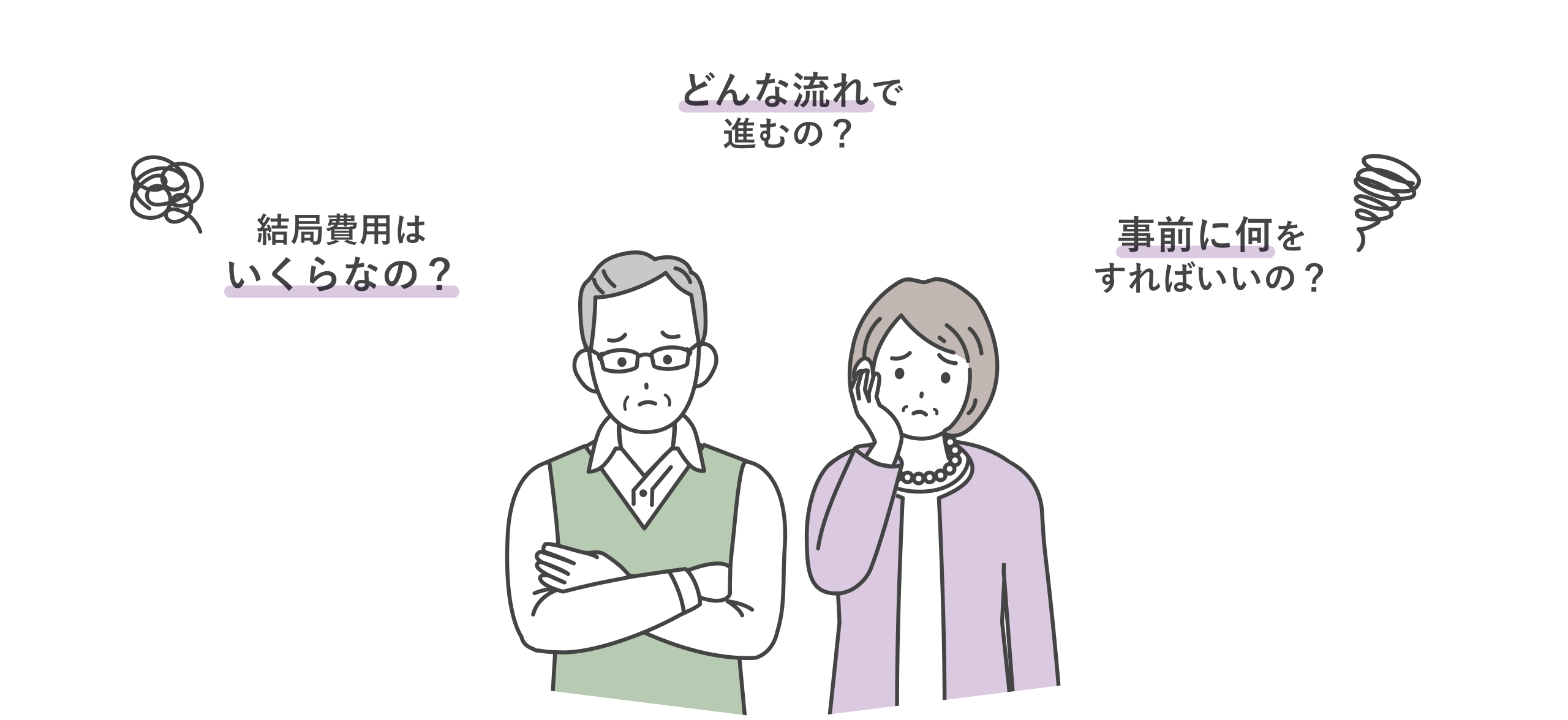 よくある悩み・ご相談と、その解決方法